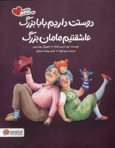 Dūstat dārīm Bābābuzurg, ʻāshiqatīm Māmānbuzurg